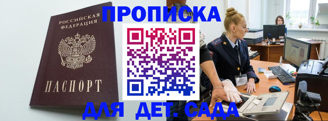 временная прописка в Константиновске
