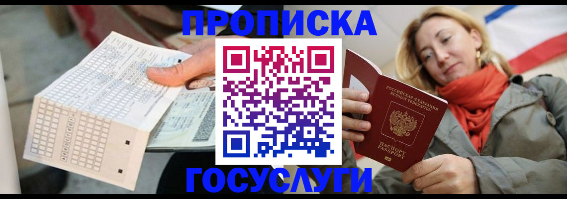 временная регистрация поиск в Константиновске