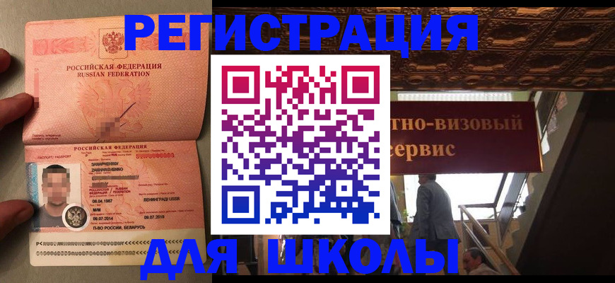 прописка законно в Константиновске