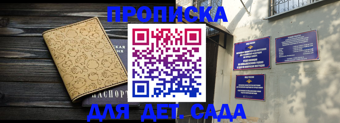 временная регистрация для школы в Константиновске